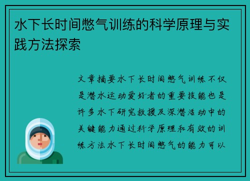 水下长时间憋气训练的科学原理与实践方法探索